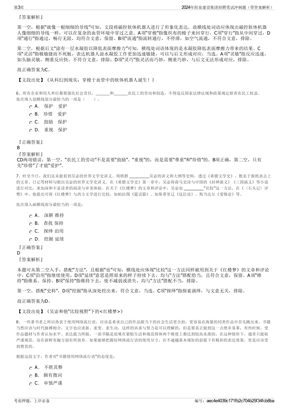 2024年阳泉建设集团招聘笔试冲刺题（带答案解析）_第3页