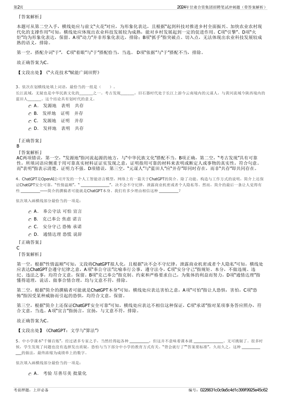 2024年甘肃合资集团招聘笔试冲刺题（带答案解析）_第2页