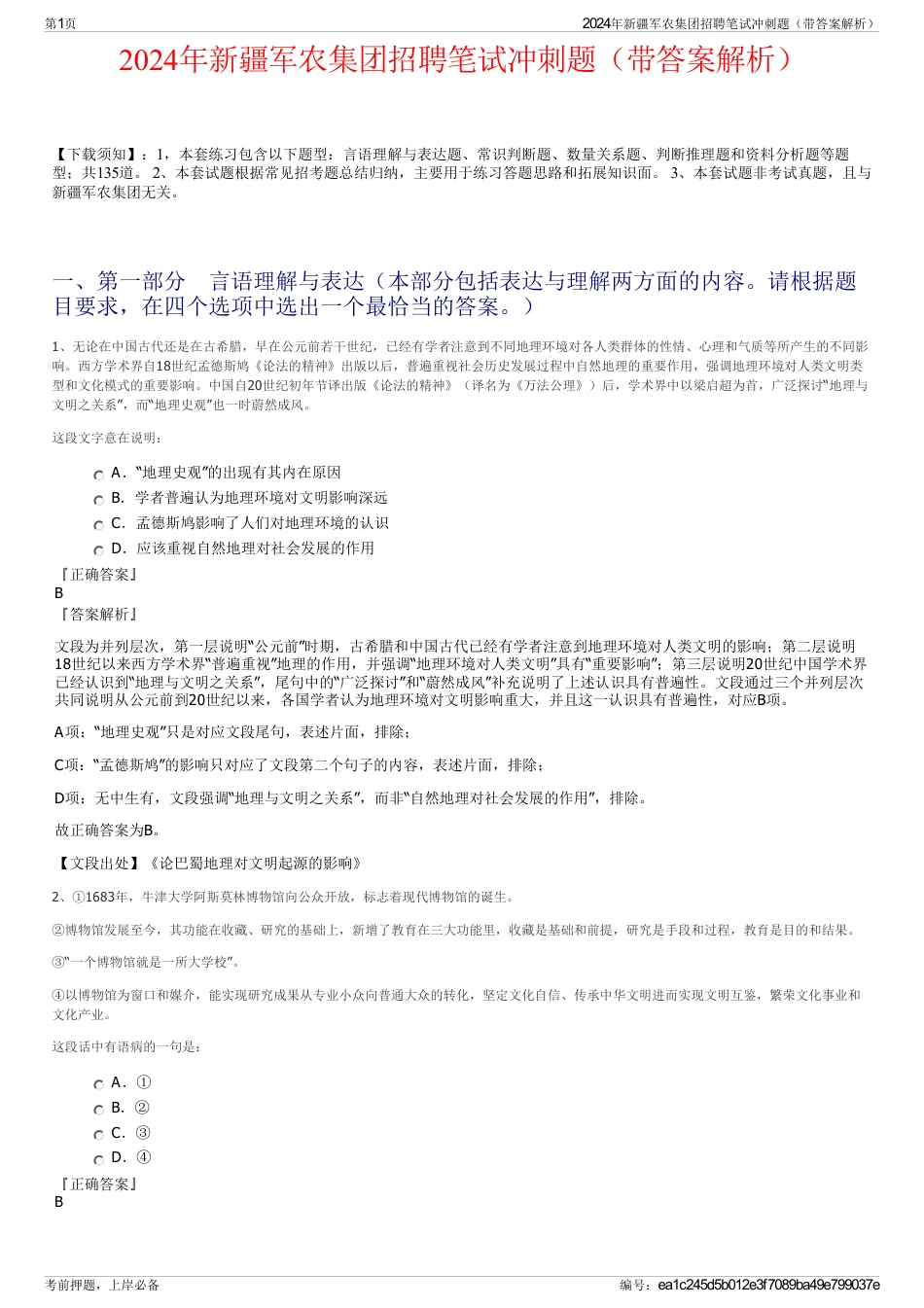 2024年新疆军农集团招聘笔试冲刺题（带答案解析）_第1页