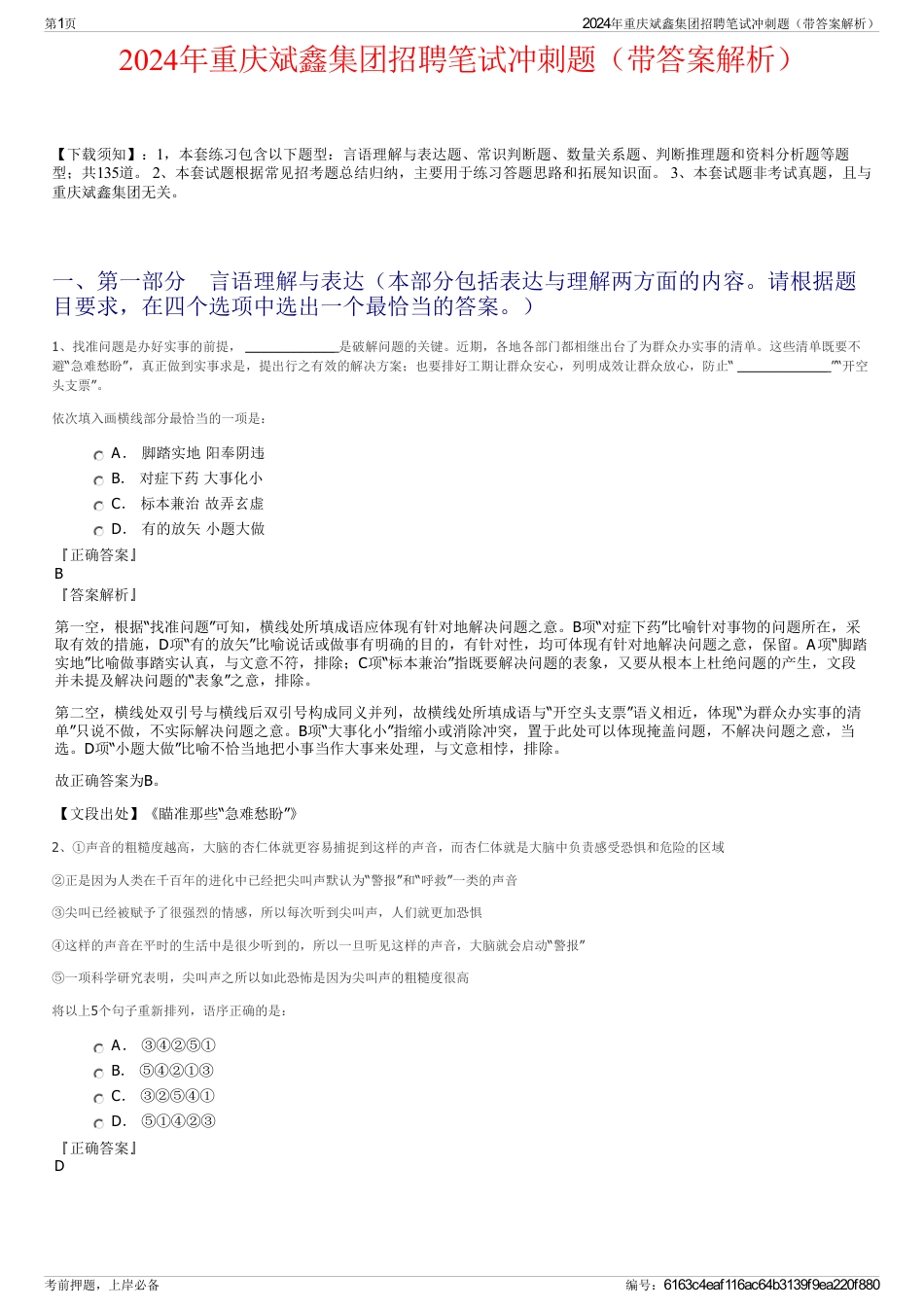 2024年重庆斌鑫集团招聘笔试冲刺题（带答案解析）_第1页