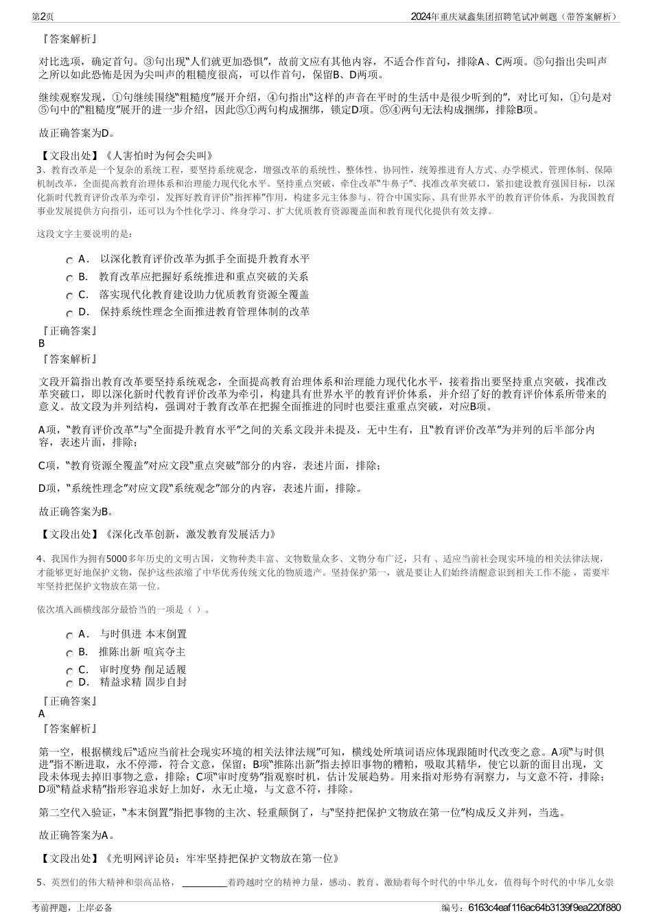 2024年重庆斌鑫集团招聘笔试冲刺题（带答案解析）_第2页