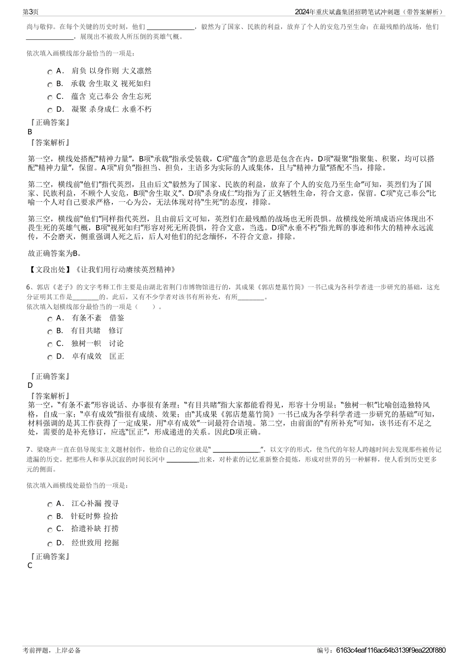 2024年重庆斌鑫集团招聘笔试冲刺题（带答案解析）_第3页