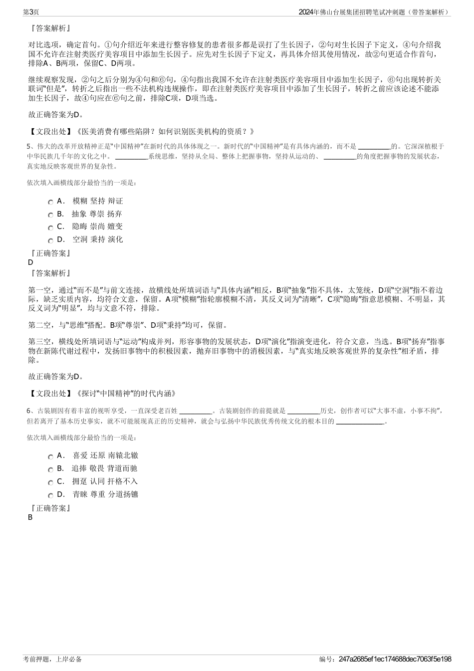 2024年佛山台展集团招聘笔试冲刺题（带答案解析）_第3页