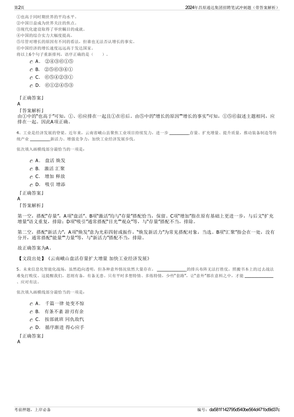 2024年昌原通达集团招聘笔试冲刺题（带答案解析）_第2页