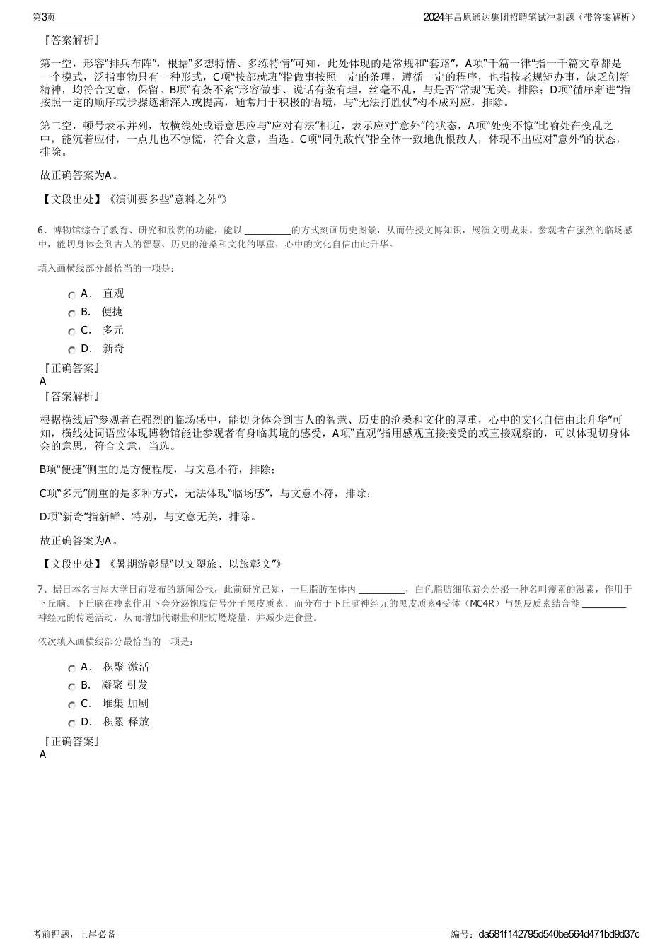 2024年昌原通达集团招聘笔试冲刺题（带答案解析）_第3页