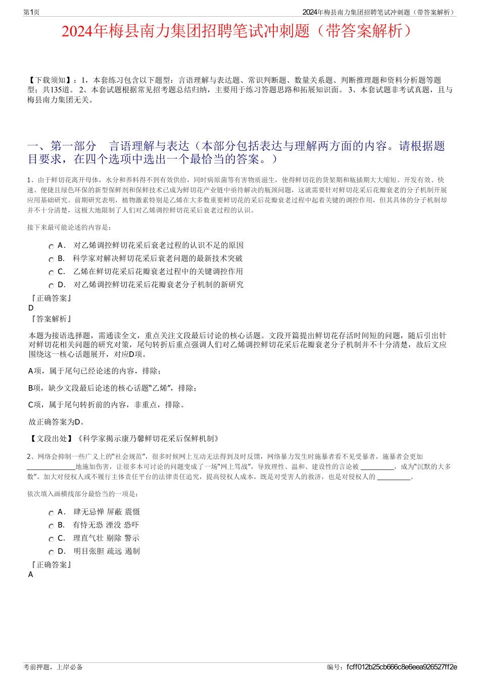 2024年梅县南力集团招聘笔试冲刺题（带答案解析）_第1页