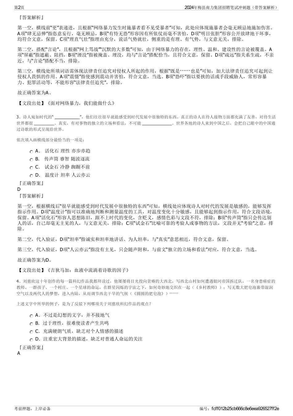2024年梅县南力集团招聘笔试冲刺题（带答案解析）_第2页