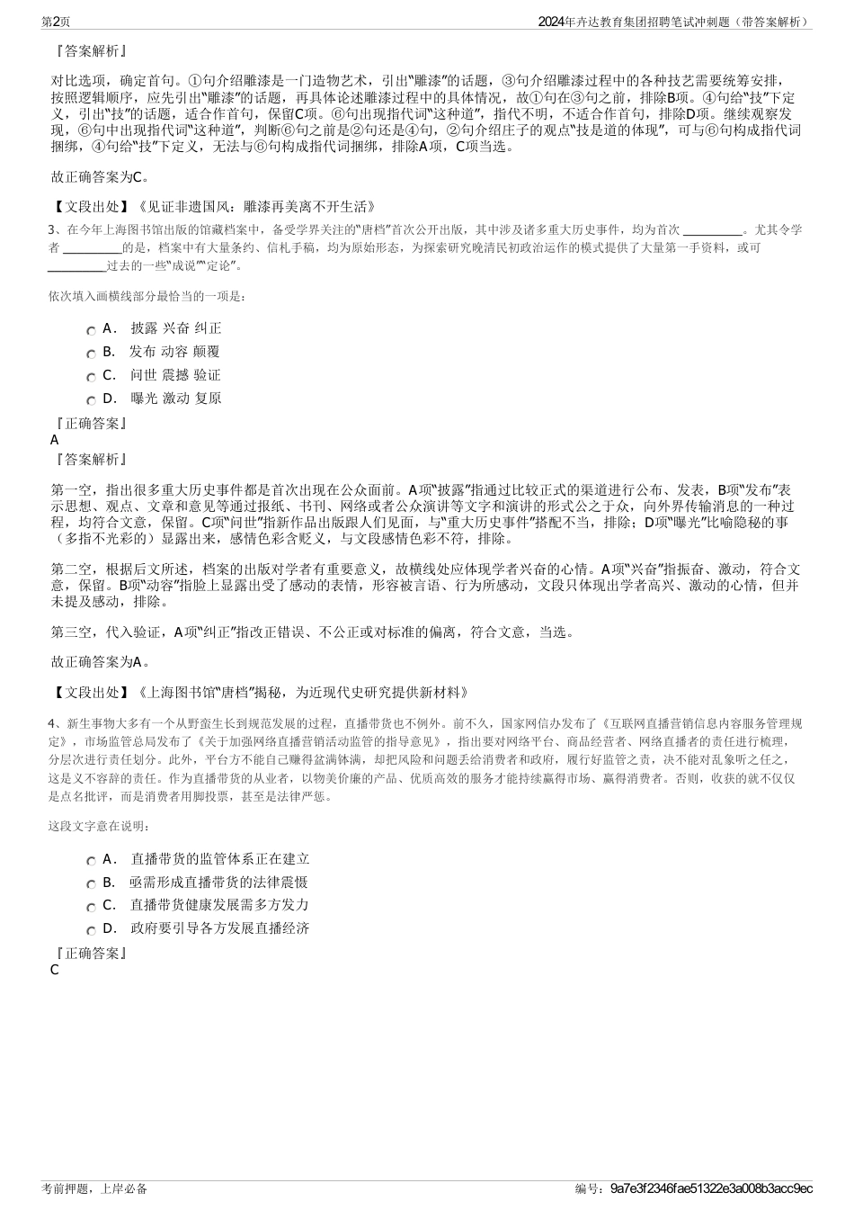2024年卉达教育集团招聘笔试冲刺题（带答案解析）_第2页