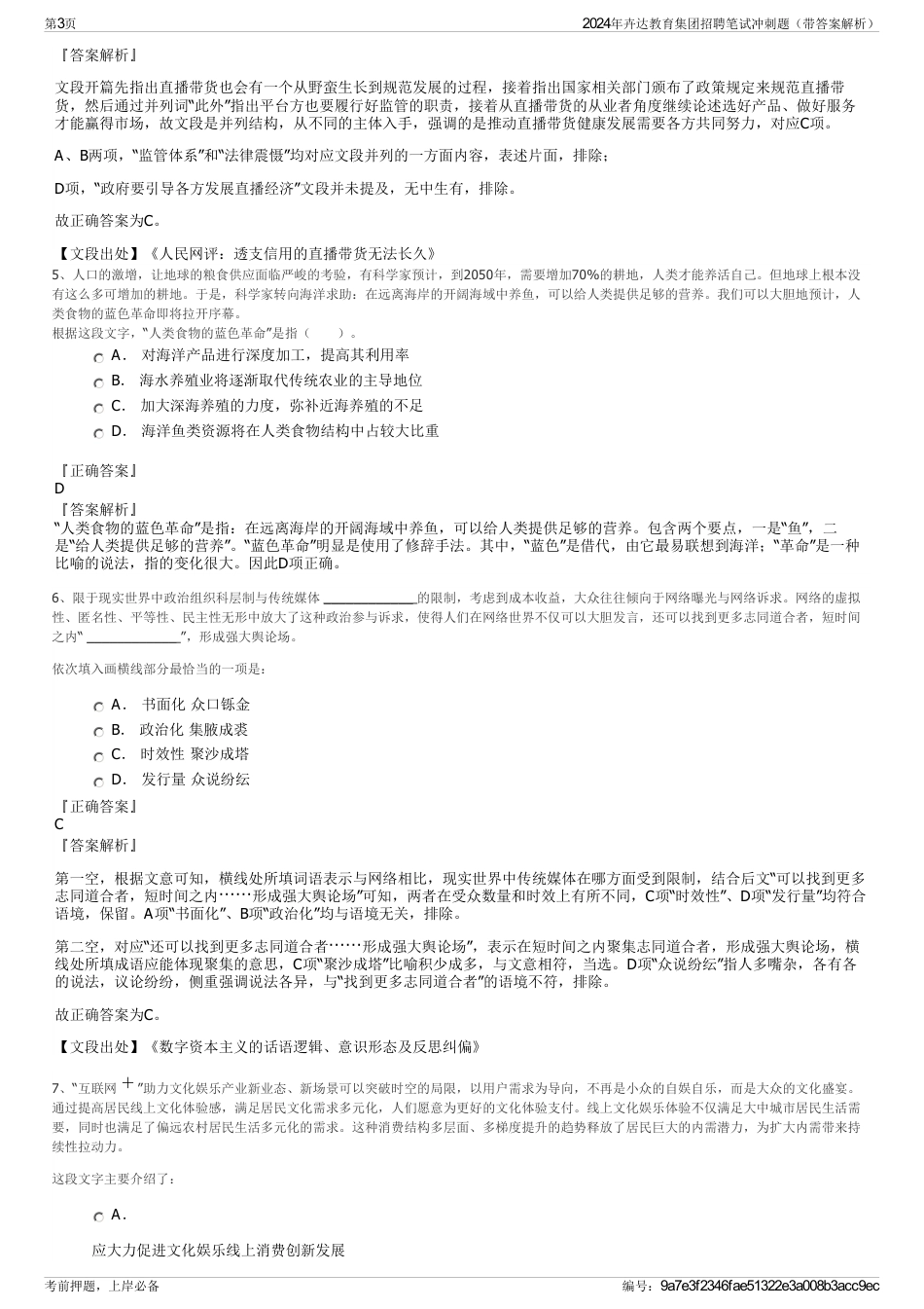 2024年卉达教育集团招聘笔试冲刺题（带答案解析）_第3页