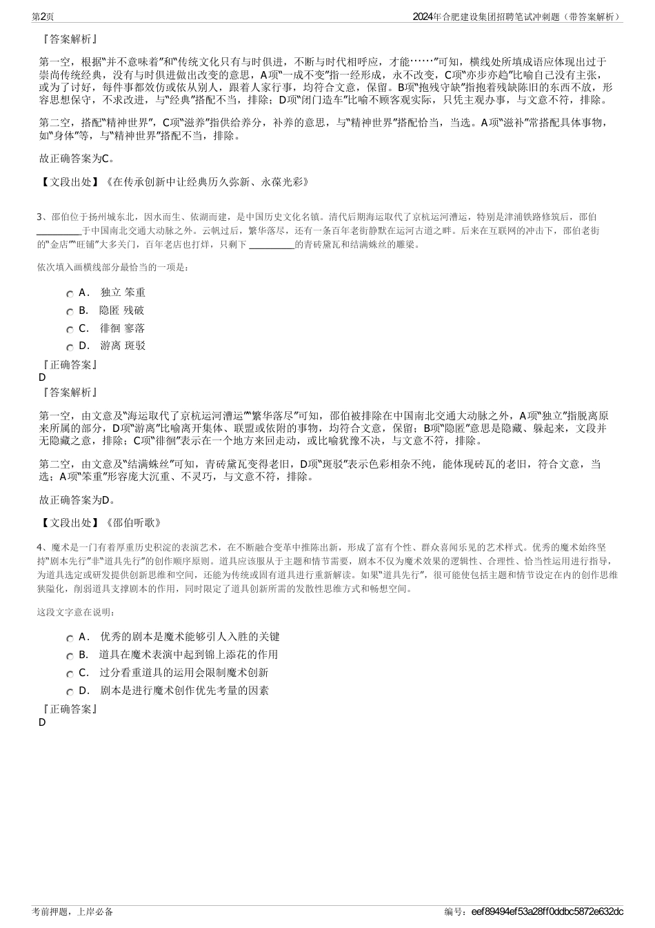 2024年合肥建设集团招聘笔试冲刺题（带答案解析）_第2页
