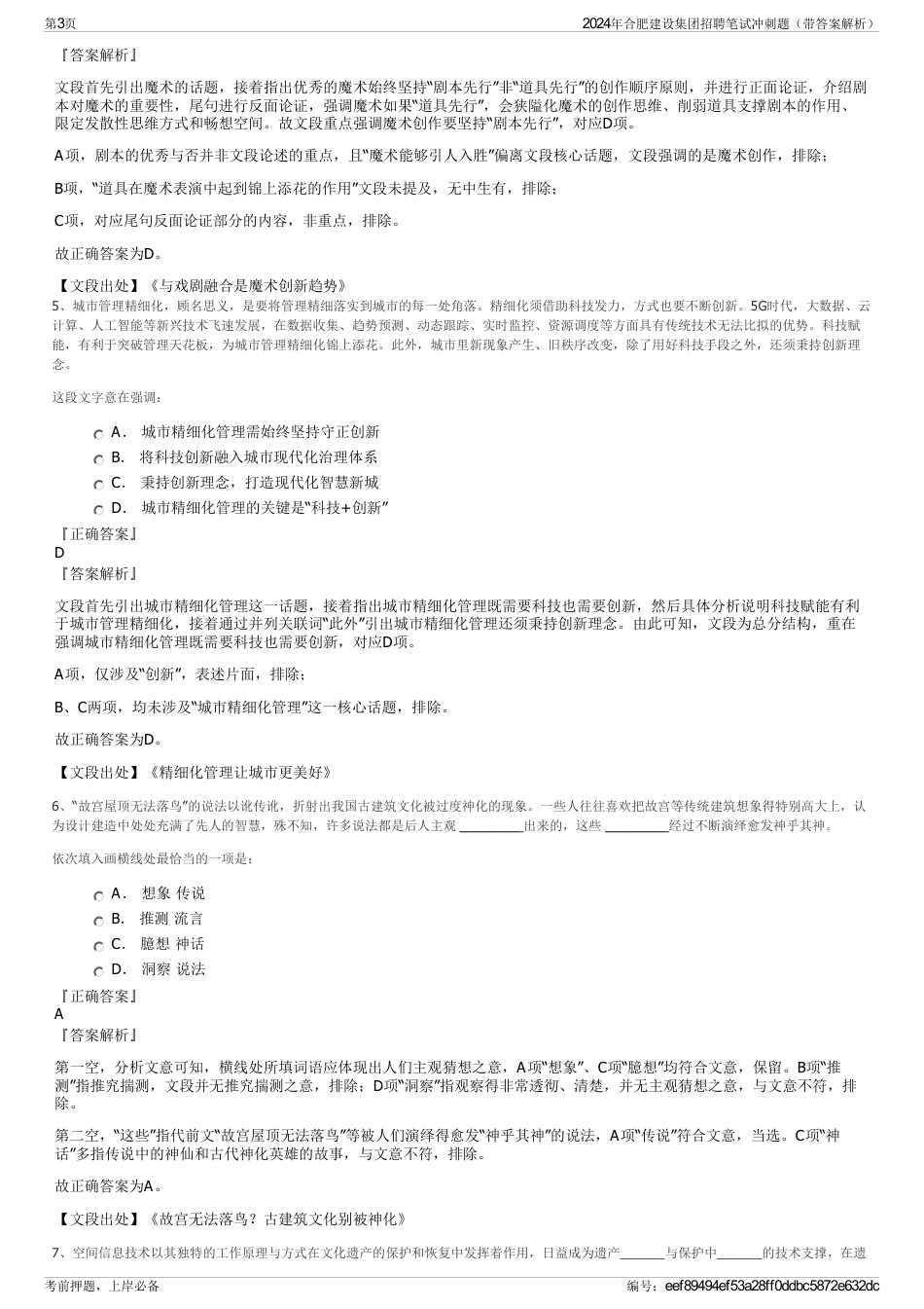 2024年合肥建设集团招聘笔试冲刺题（带答案解析）_第3页