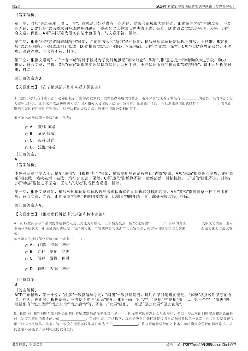 2024年罗定宏宇集团招聘笔试冲刺题（带答案解析）_第2页