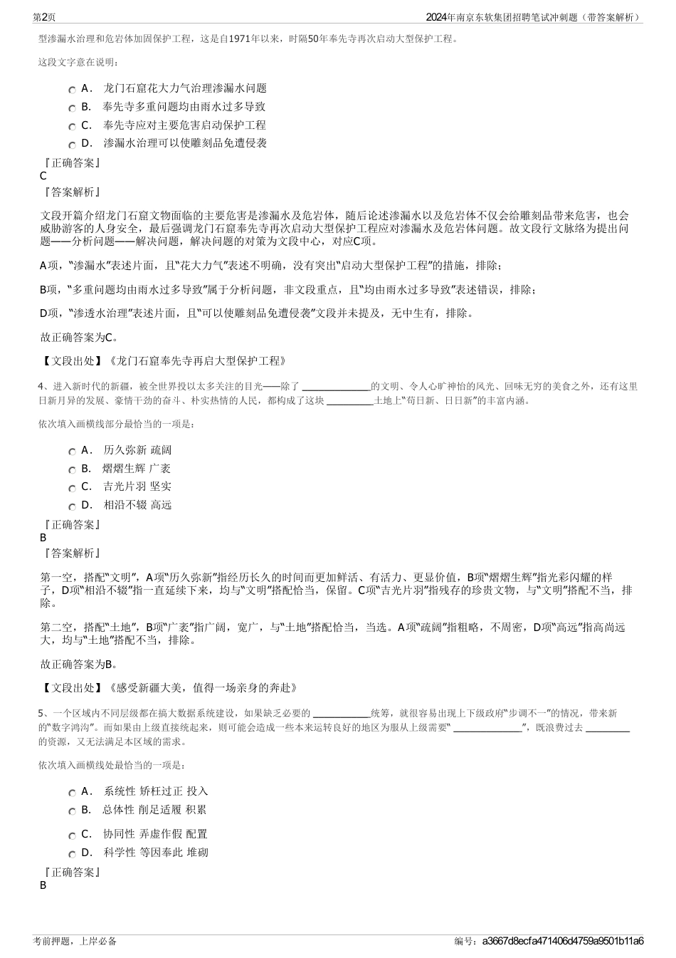 2024年南京东软集团招聘笔试冲刺题（带答案解析）_第2页