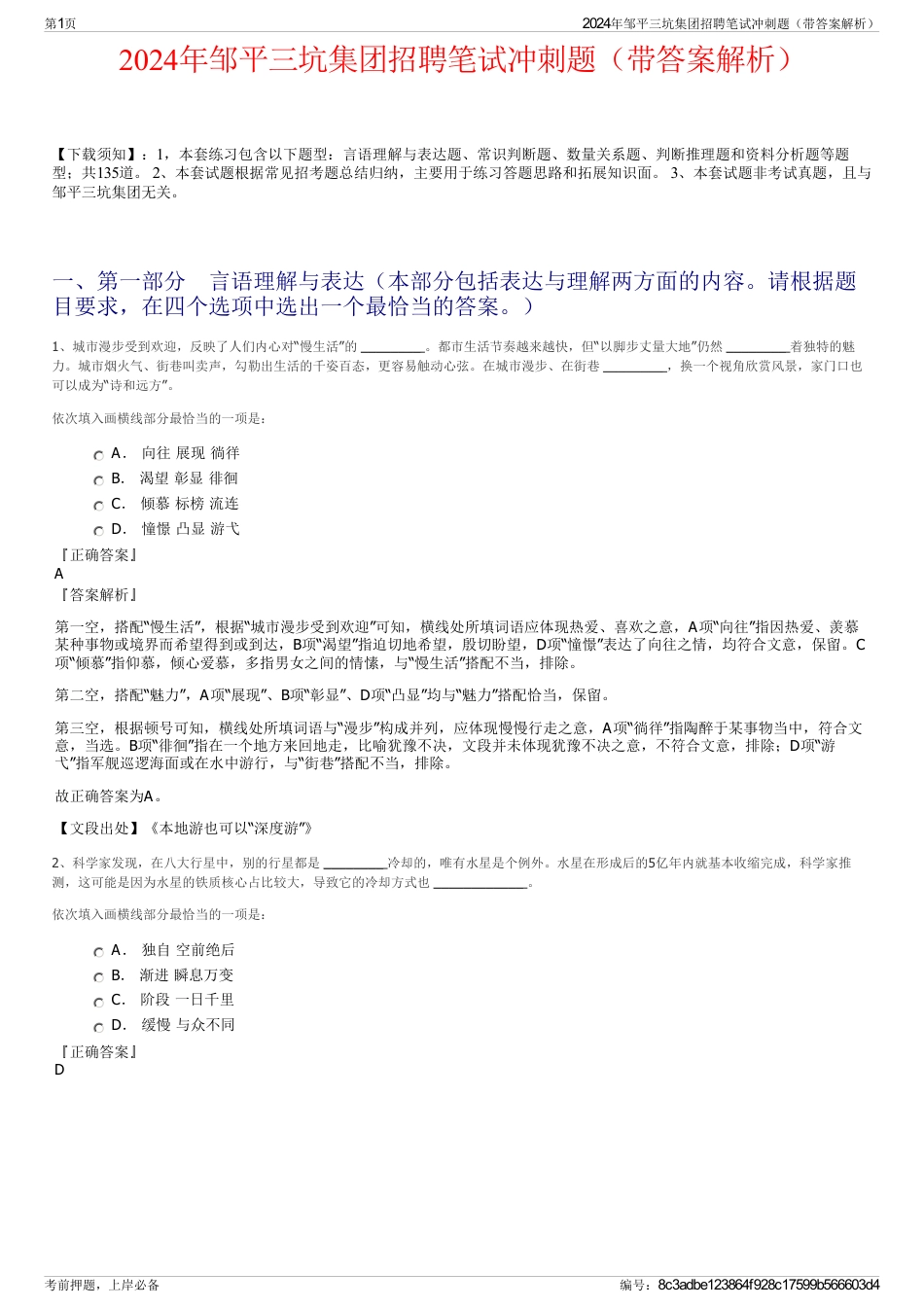 2024年邹平三坑集团招聘笔试冲刺题（带答案解析）_第1页