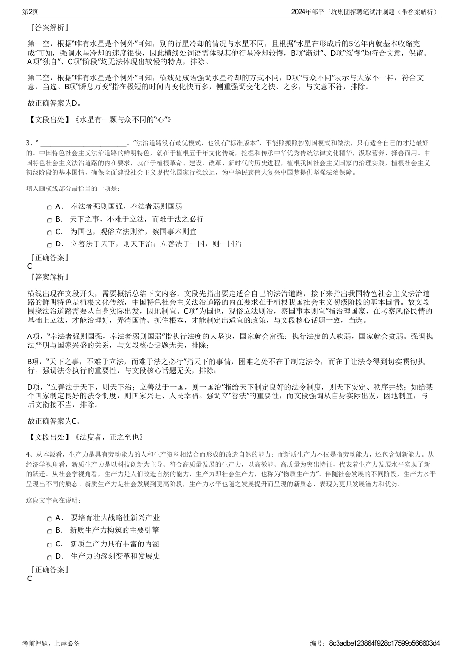 2024年邹平三坑集团招聘笔试冲刺题（带答案解析）_第2页