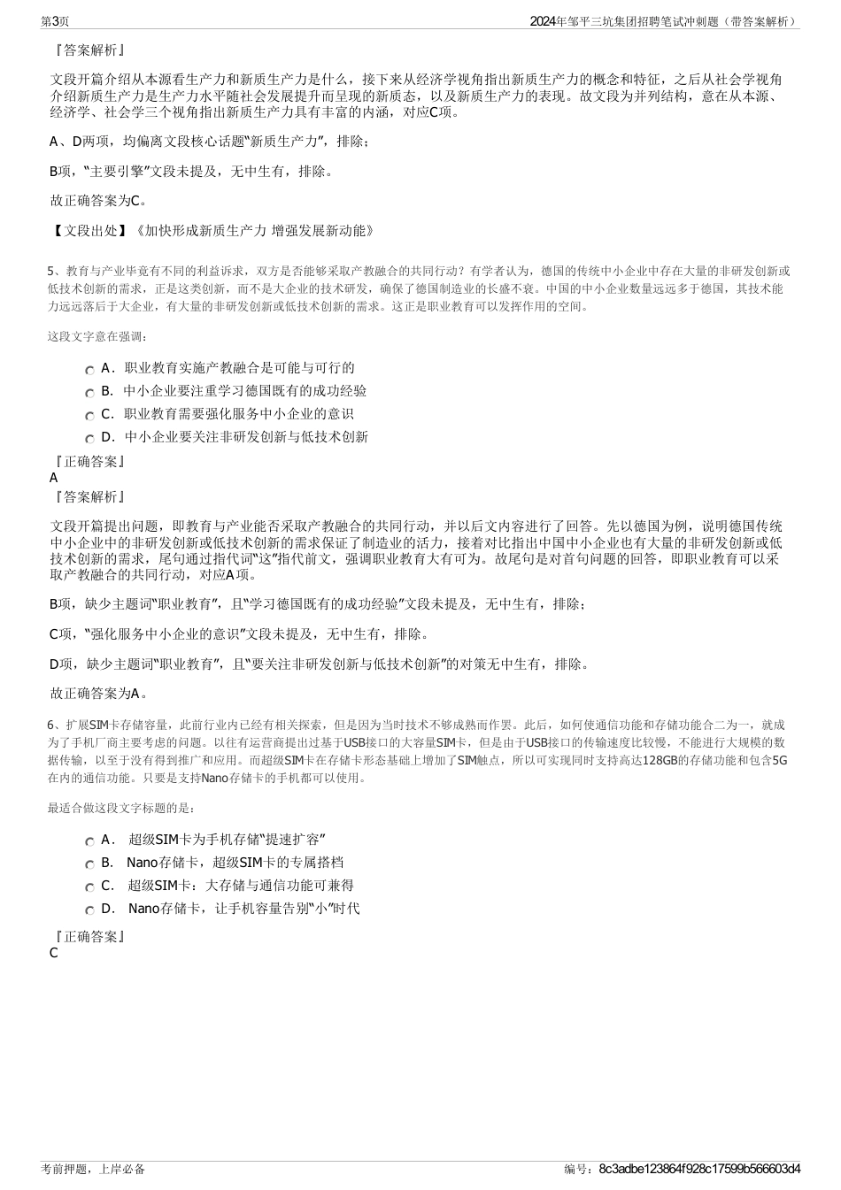 2024年邹平三坑集团招聘笔试冲刺题（带答案解析）_第3页