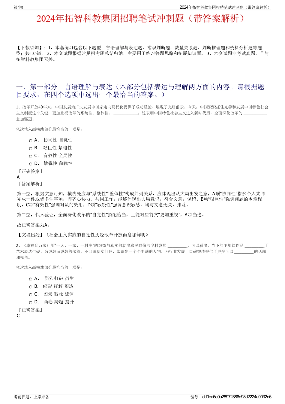 2024年拓智科教集团招聘笔试冲刺题（带答案解析）_第1页