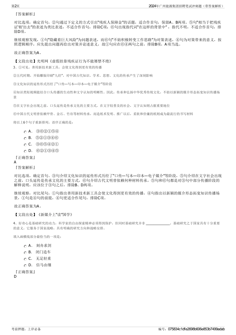 2024年广州能源集团招聘笔试冲刺题（带答案解析）_第2页