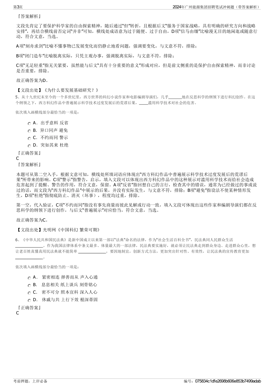 2024年广州能源集团招聘笔试冲刺题（带答案解析）_第3页
