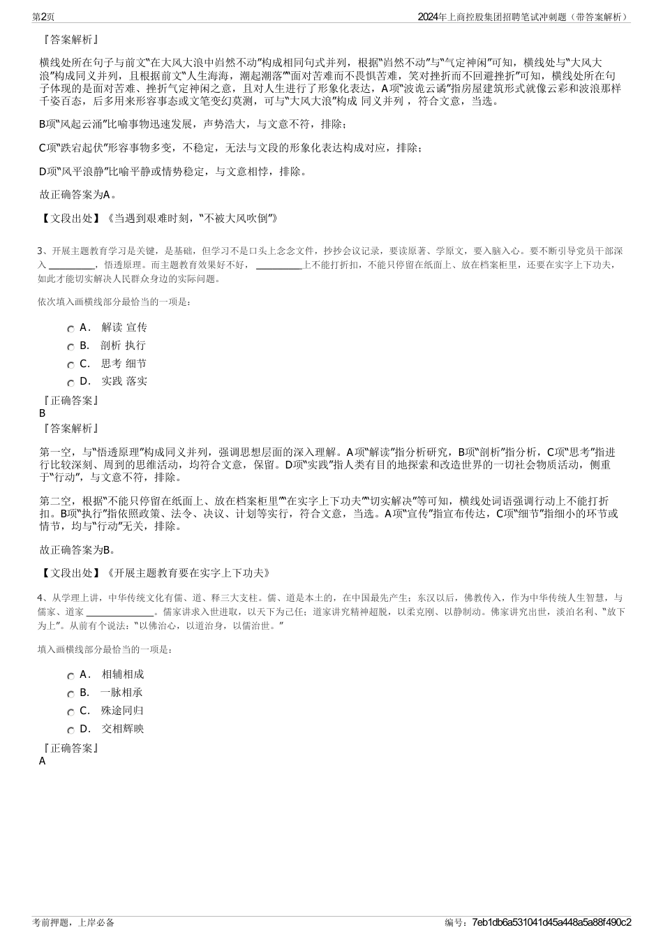 2024年上商控股集团招聘笔试冲刺题（带答案解析）_第2页