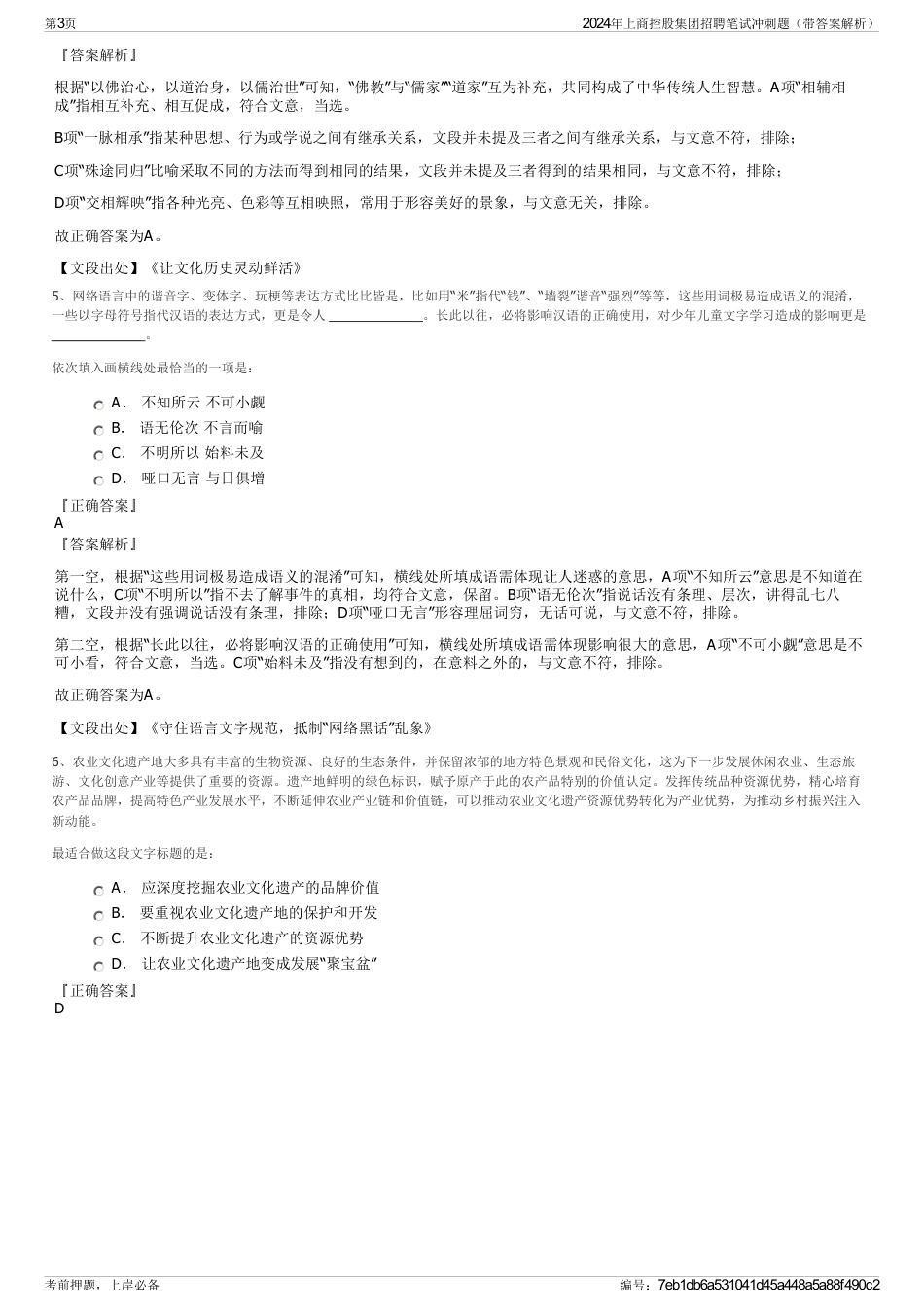 2024年上商控股集团招聘笔试冲刺题（带答案解析）_第3页
