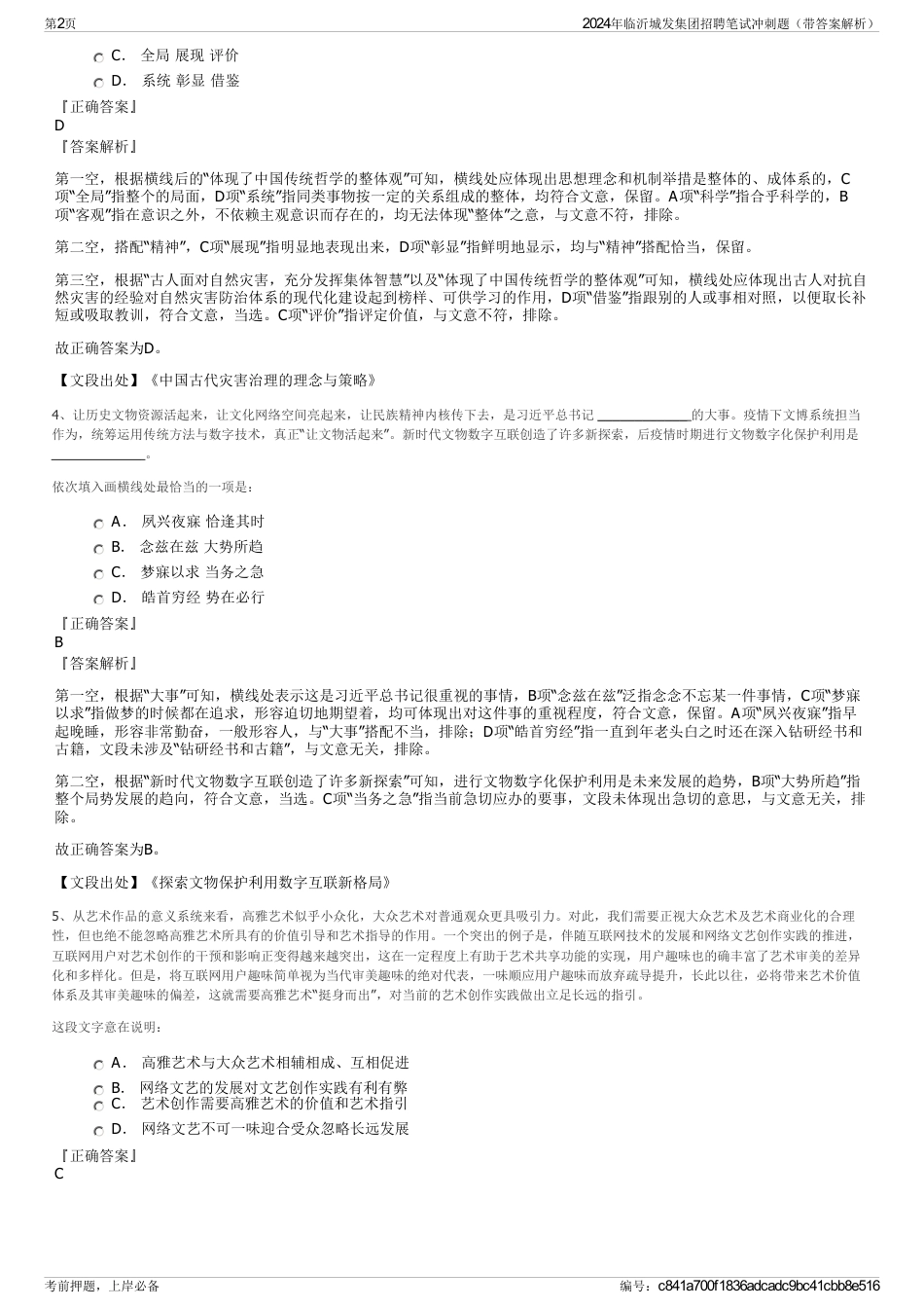 2024年临沂城发集团招聘笔试冲刺题（带答案解析）_第2页