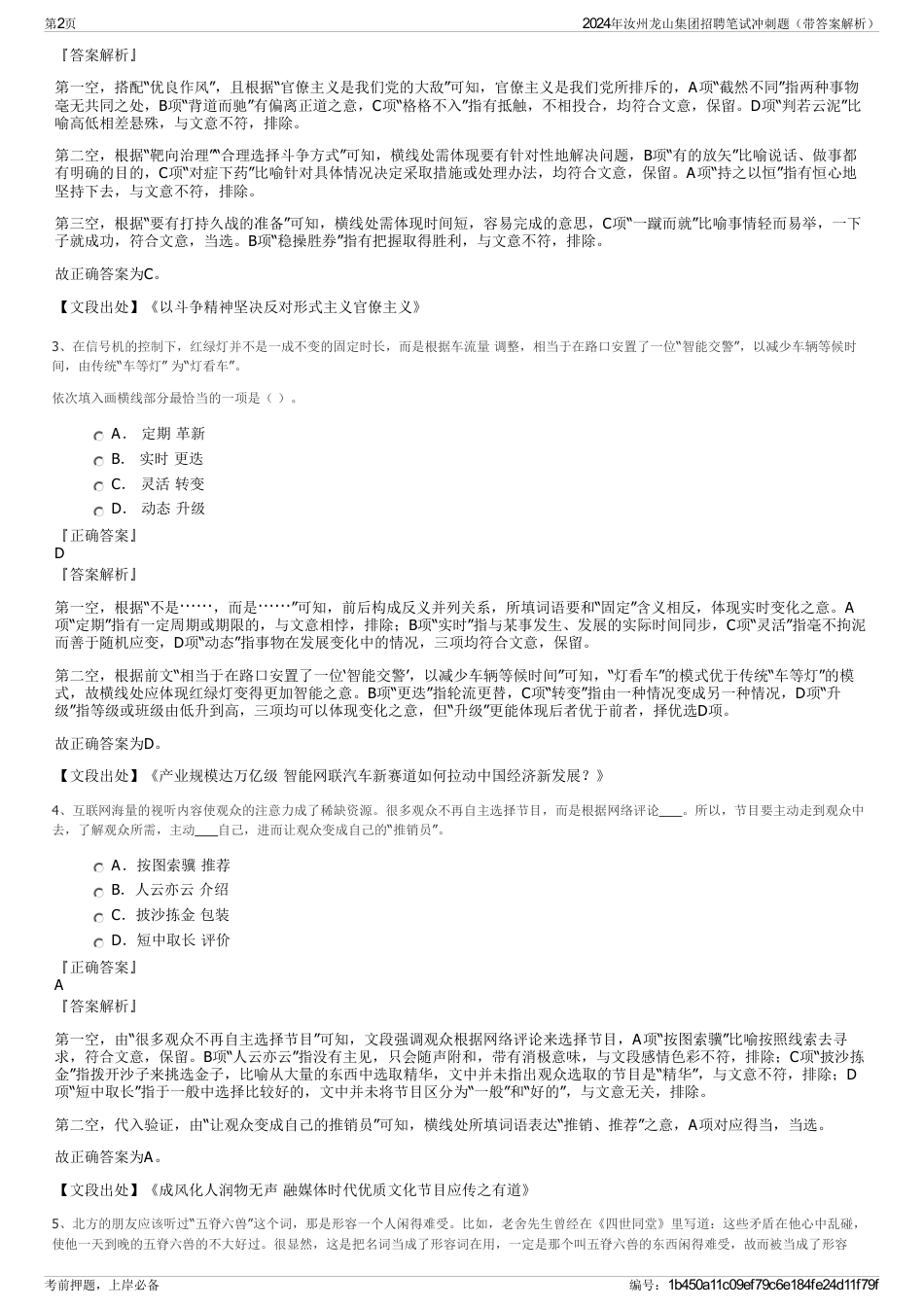 2024年汝州龙山集团招聘笔试冲刺题（带答案解析）_第2页