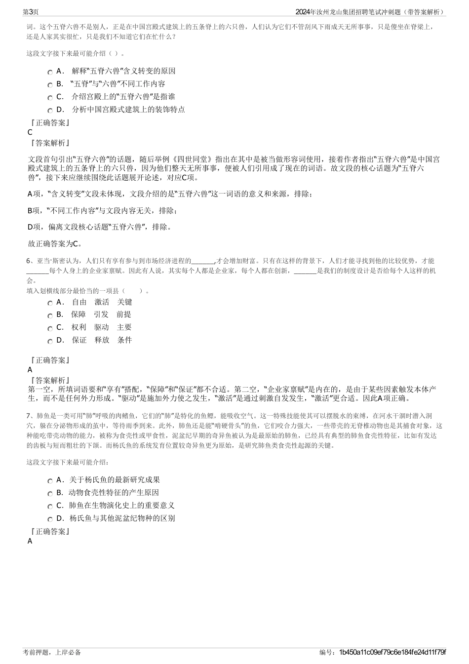 2024年汝州龙山集团招聘笔试冲刺题（带答案解析）_第3页