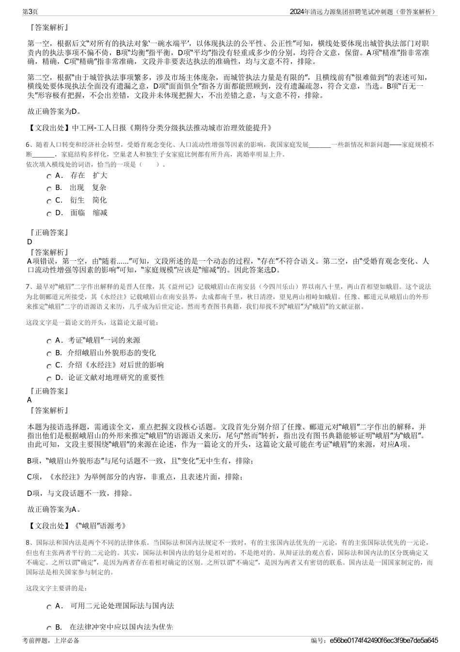 2024年清远力源集团招聘笔试冲刺题（带答案解析）_第3页