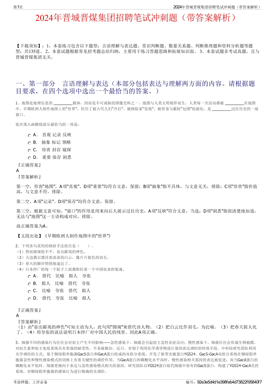 2024年晋城晋煤集团招聘笔试冲刺题（带答案解析）_第1页