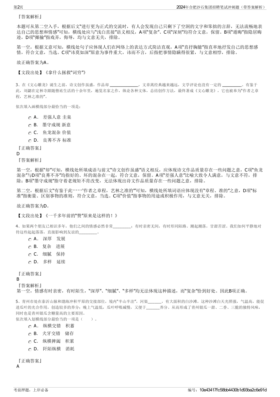 2024年合肥沙石集团招聘笔试冲刺题（带答案解析）_第2页
