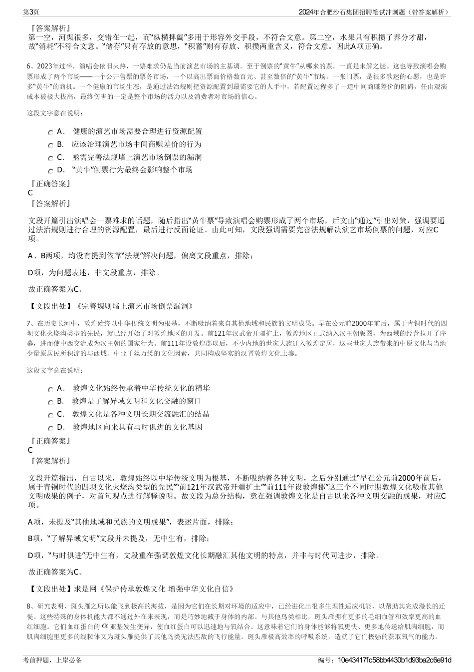 2024年合肥沙石集团招聘笔试冲刺题（带答案解析）_第3页