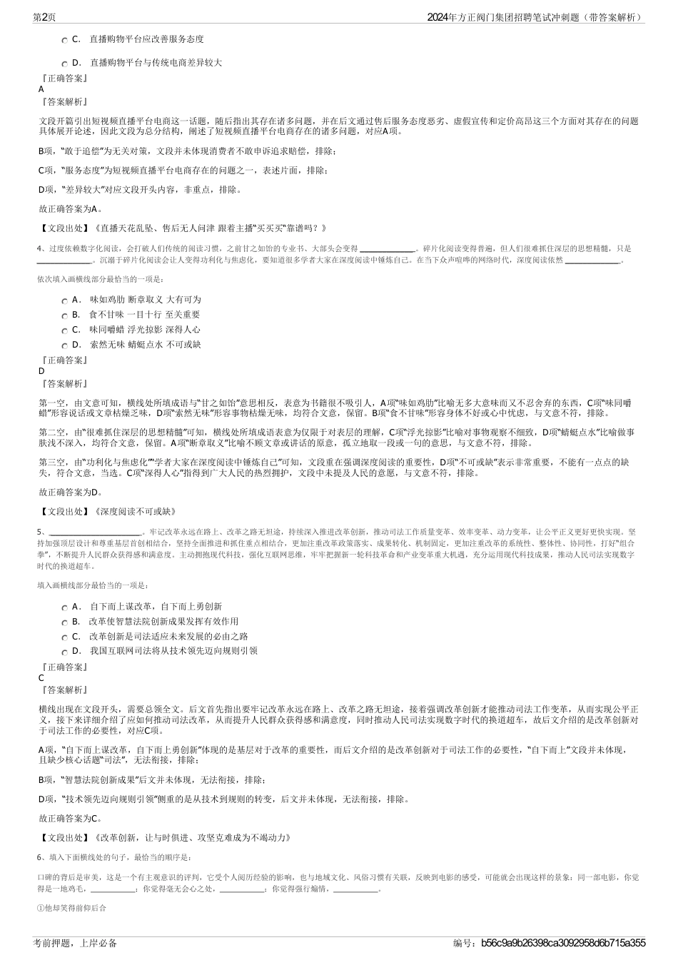 2024年方正阀门集团招聘笔试冲刺题（带答案解析）_第2页