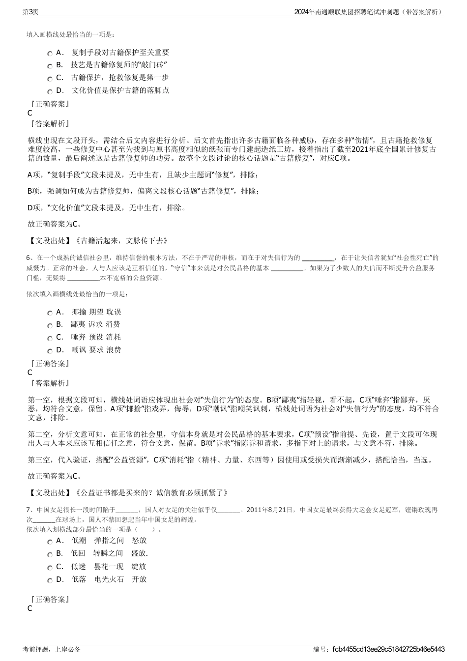 2024年南通顺联集团招聘笔试冲刺题（带答案解析）_第3页