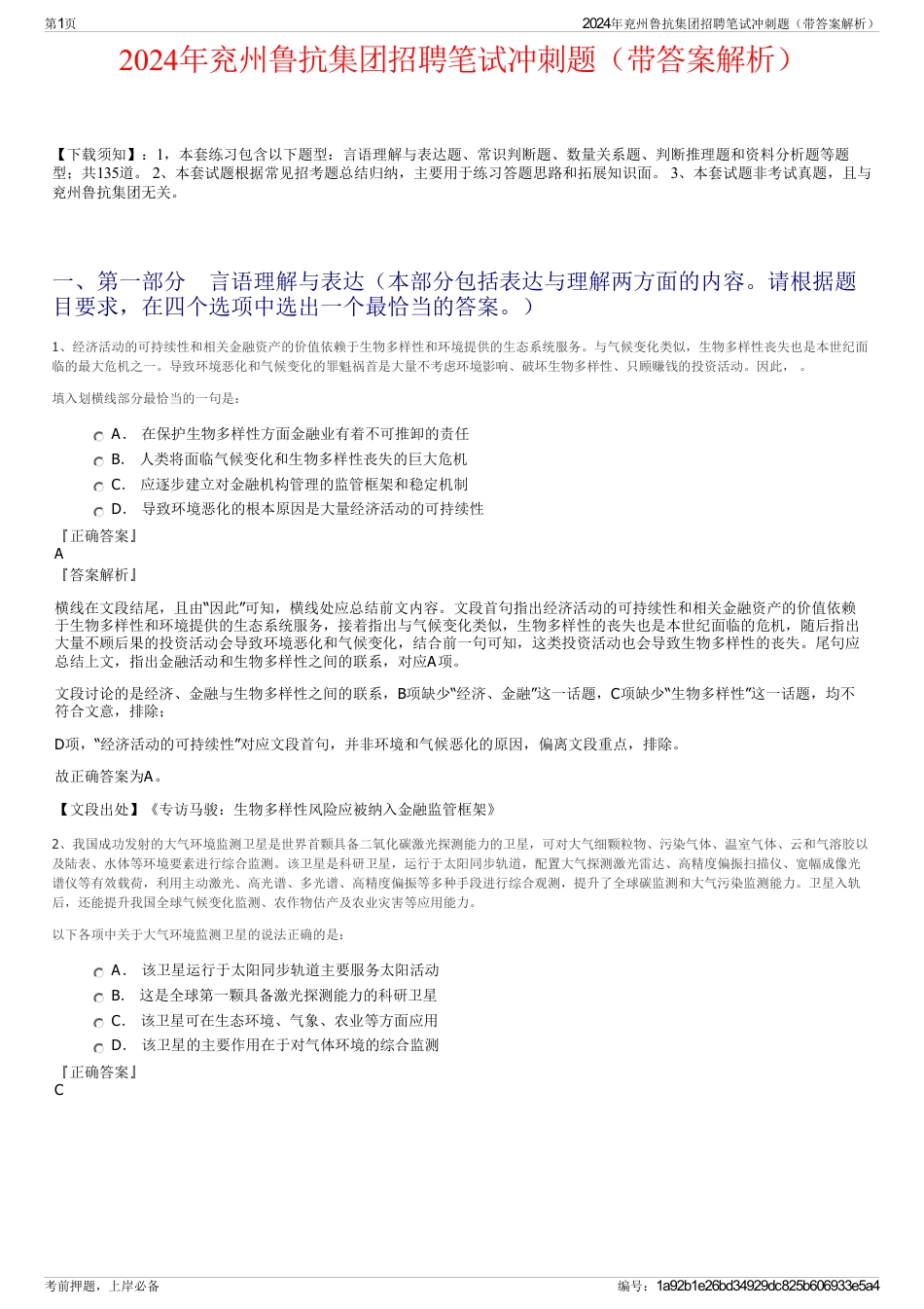 2024年兖州鲁抗集团招聘笔试冲刺题（带答案解析）_第1页
