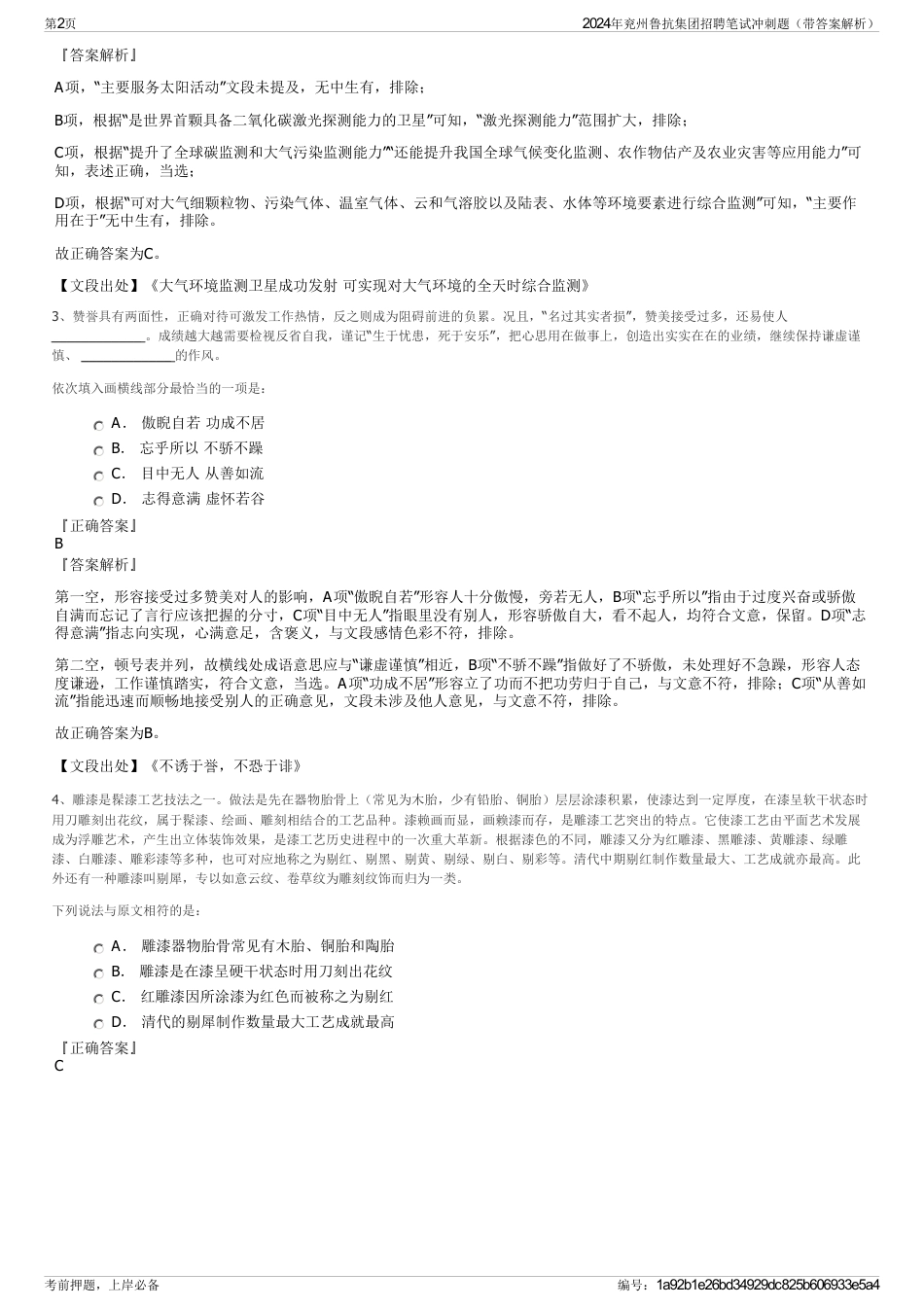 2024年兖州鲁抗集团招聘笔试冲刺题（带答案解析）_第2页