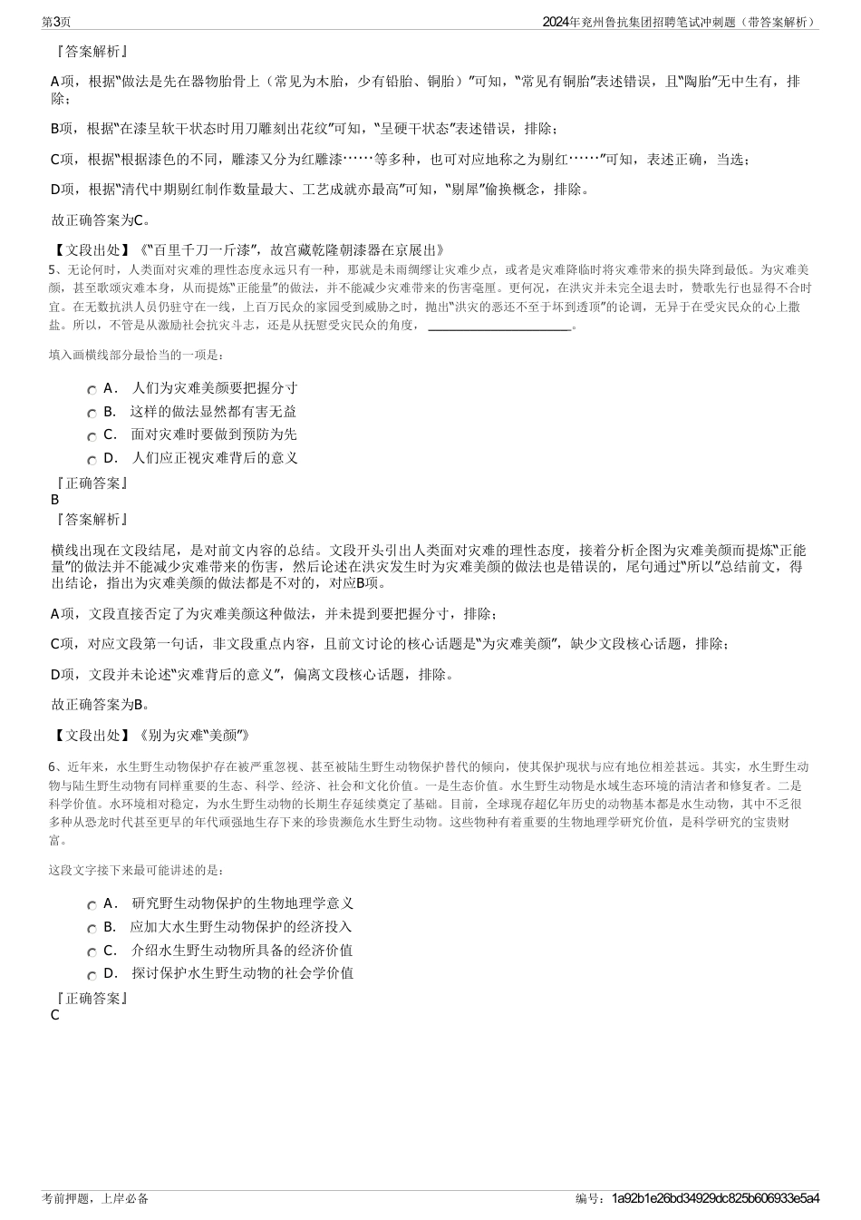 2024年兖州鲁抗集团招聘笔试冲刺题（带答案解析）_第3页
