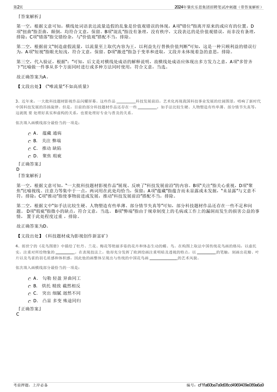 2024年肇庆乐思集团招聘笔试冲刺题（带答案解析）_第2页