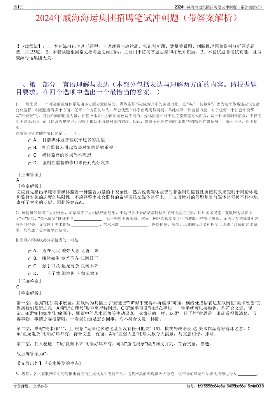 2024年威海海运集团招聘笔试冲刺题（带答案解析）_第1页