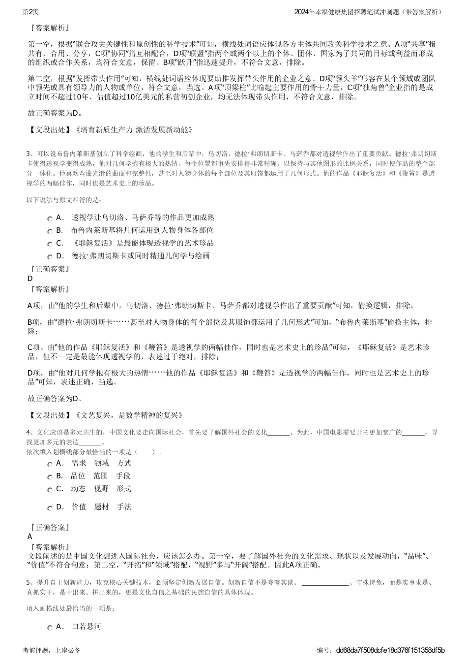 2024年幸福健康集团招聘笔试冲刺题（带答案解析）_第2页