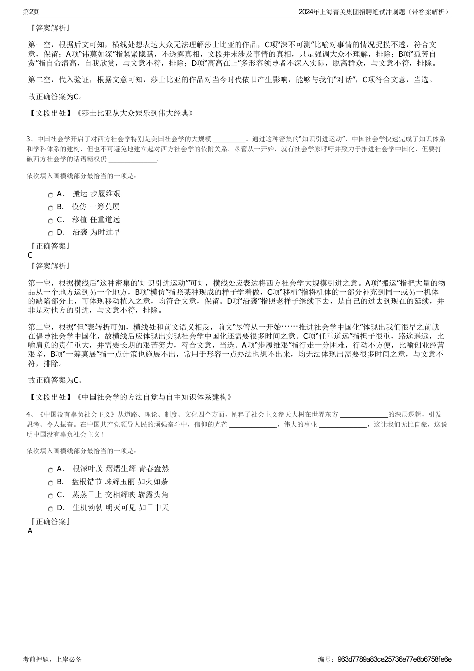 2024年上海青美集团招聘笔试冲刺题（带答案解析）_第2页