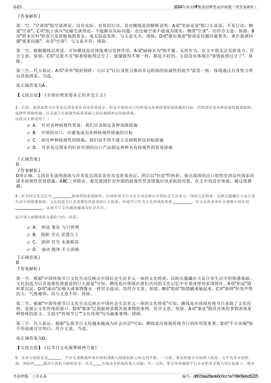 2024年泰安HF集团招聘笔试冲刺题（带答案解析）_第2页