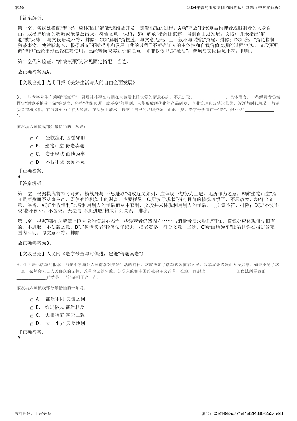 2024年青岛玉荣集团招聘笔试冲刺题（带答案解析）_第2页