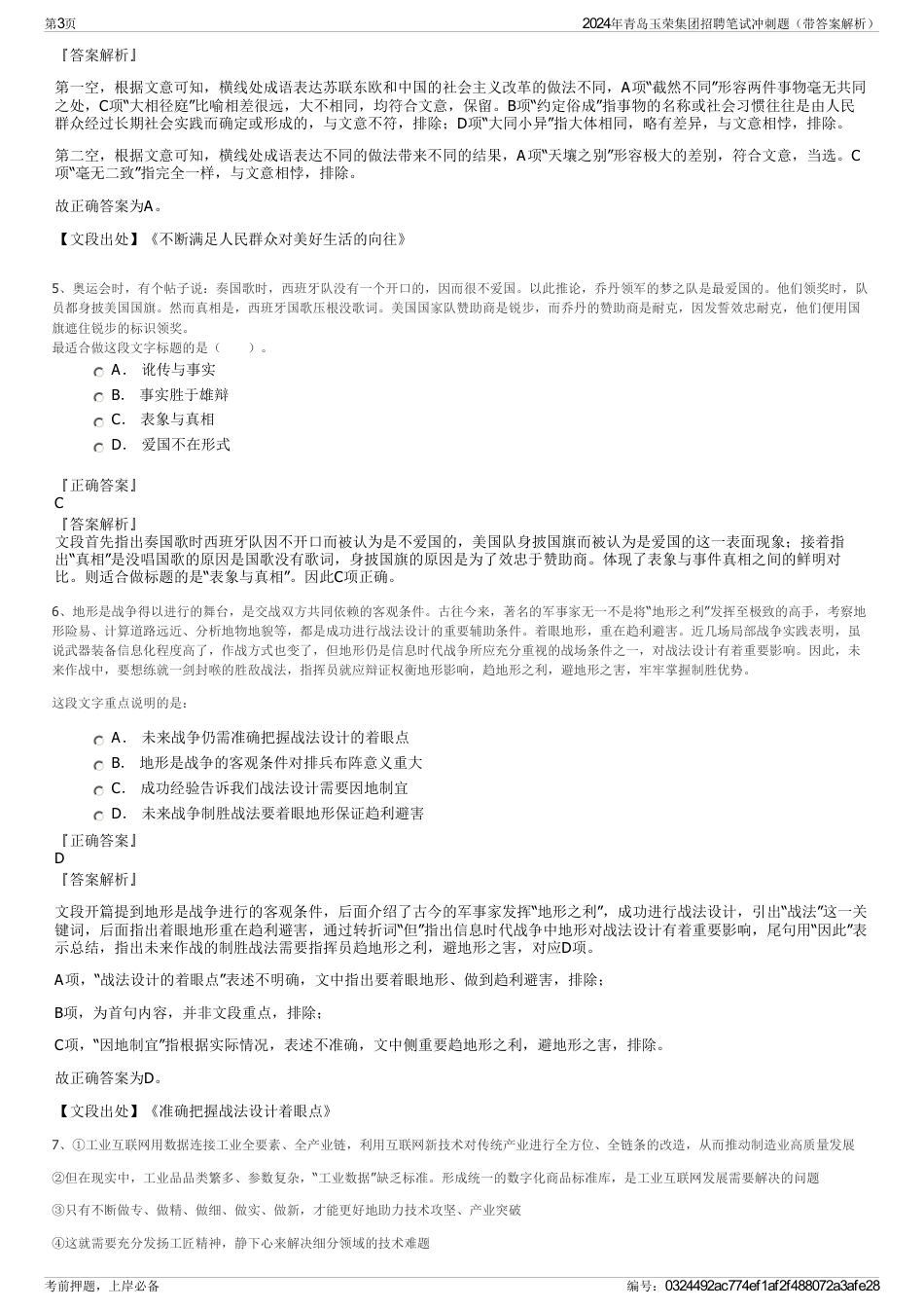 2024年青岛玉荣集团招聘笔试冲刺题（带答案解析）_第3页