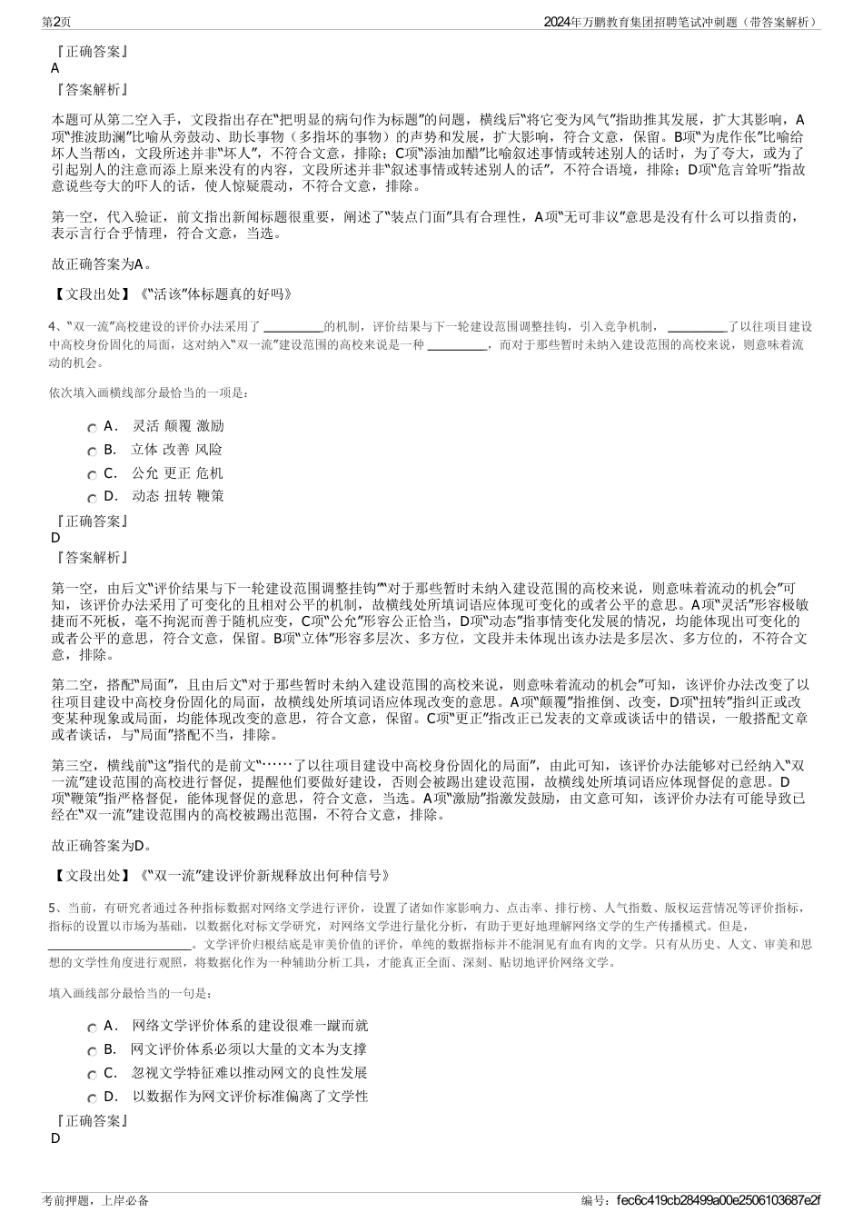 2024年万鹏教育集团招聘笔试冲刺题（带答案解析）_第2页