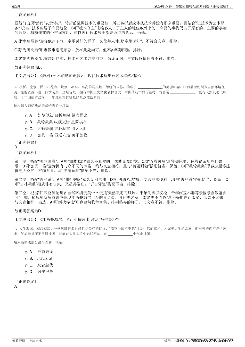 2024年永春一都集团招聘笔试冲刺题（带答案解析）_第2页