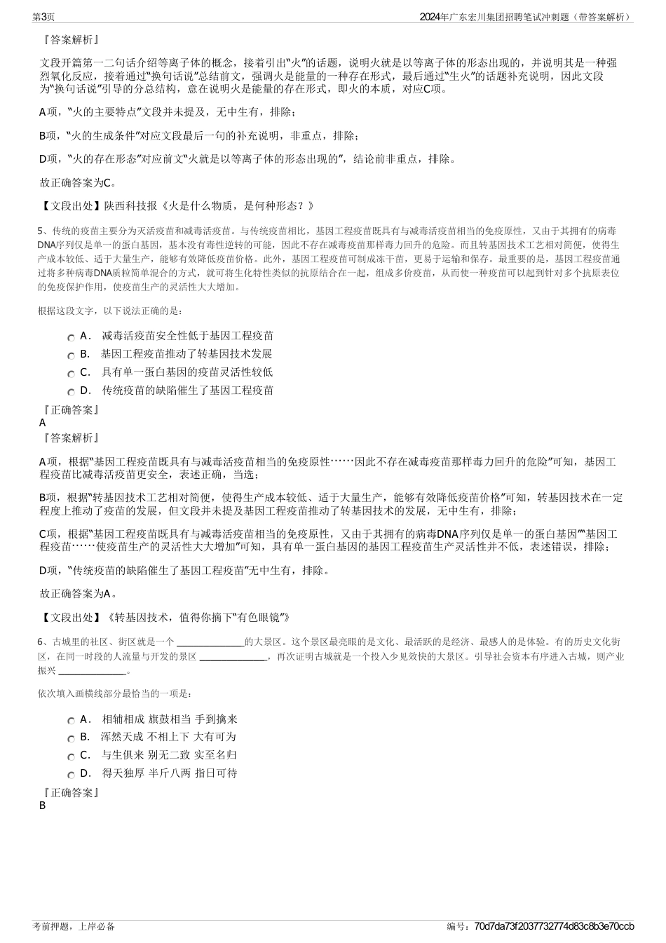 2024年广东宏川集团招聘笔试冲刺题（带答案解析）_第3页