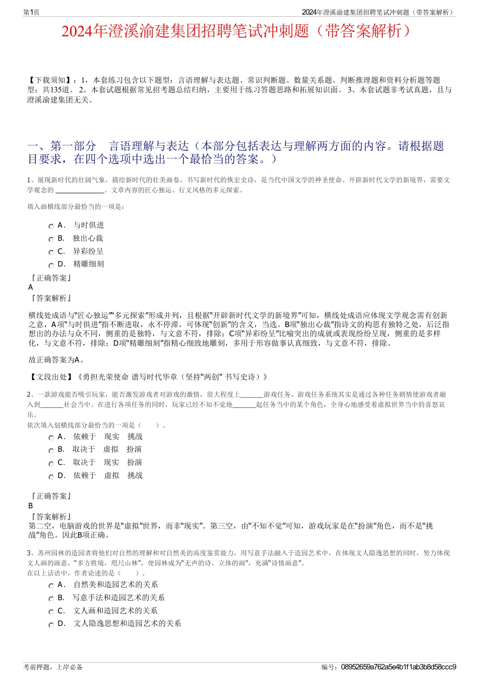 2024年澄溪渝建集团招聘笔试冲刺题（带答案解析）_第1页