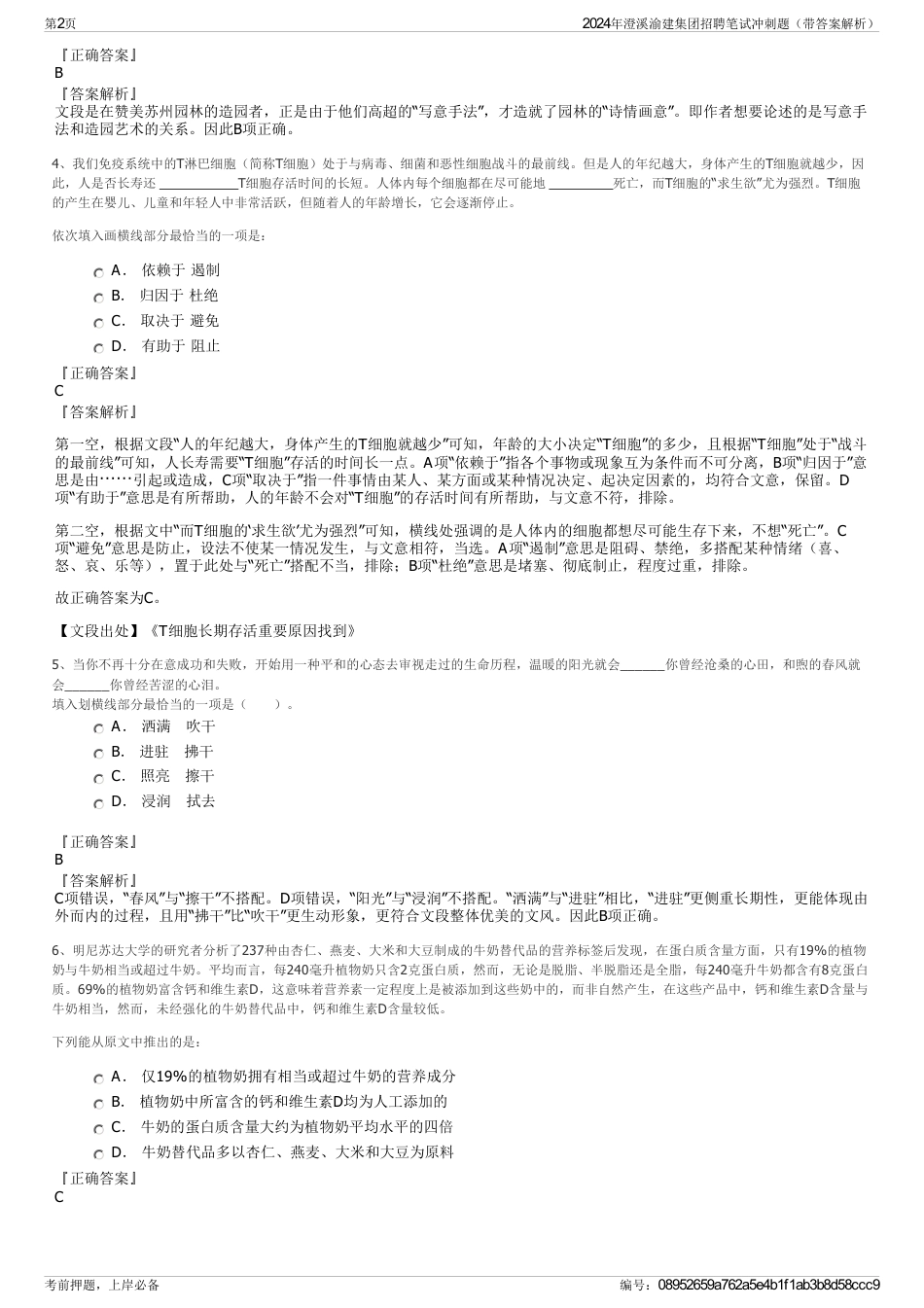 2024年澄溪渝建集团招聘笔试冲刺题（带答案解析）_第2页