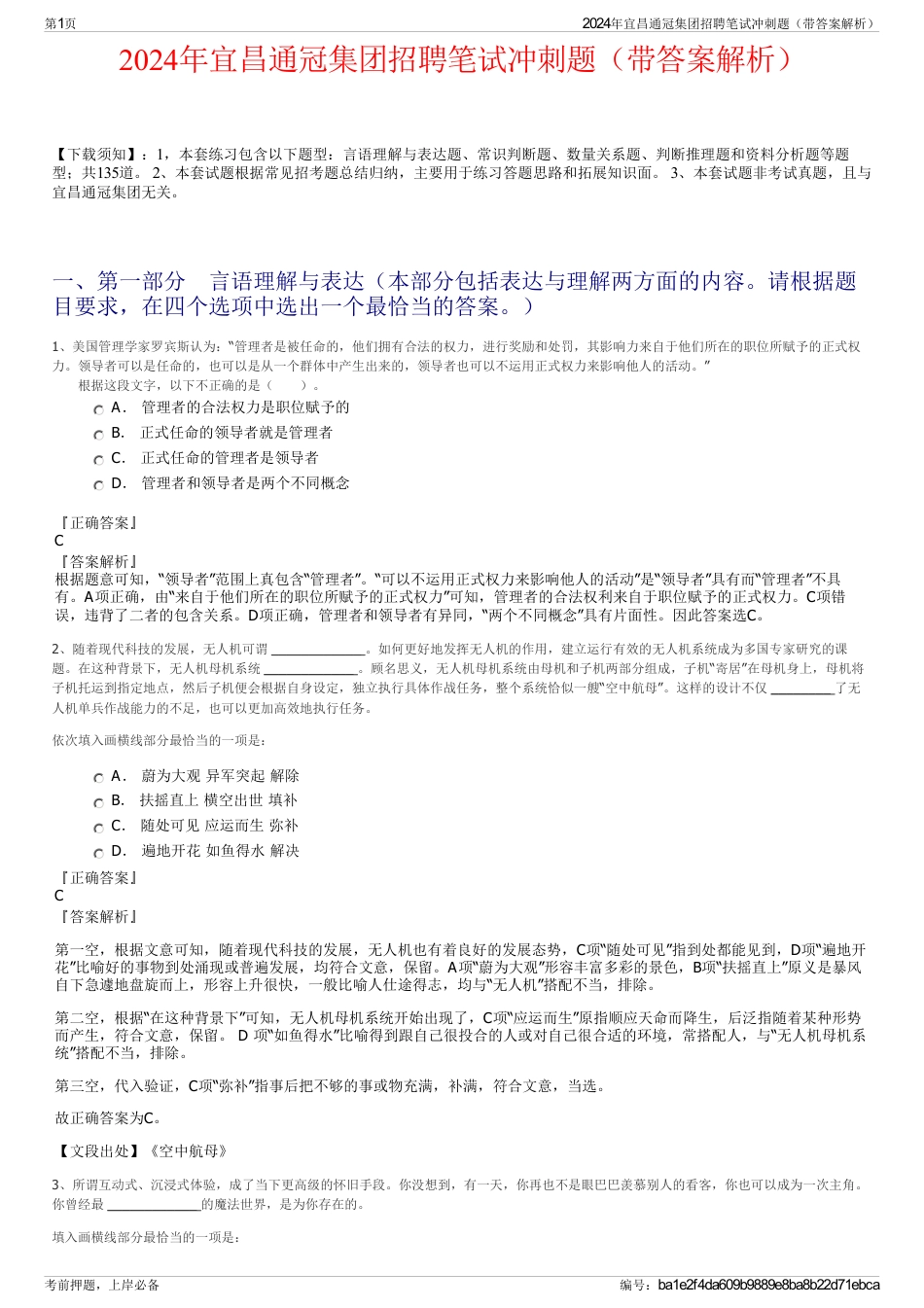 2024年宜昌通冠集团招聘笔试冲刺题（带答案解析）_第1页